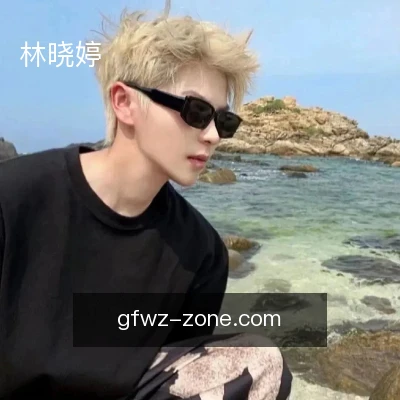 林晓婷